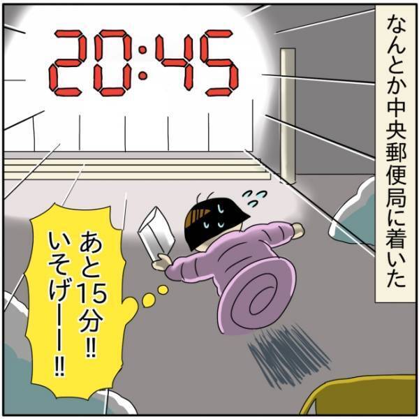 「受付終了まであと15分！」慌てて郵便局へ滑り込むと、驚きの光景が広がっていて…！？