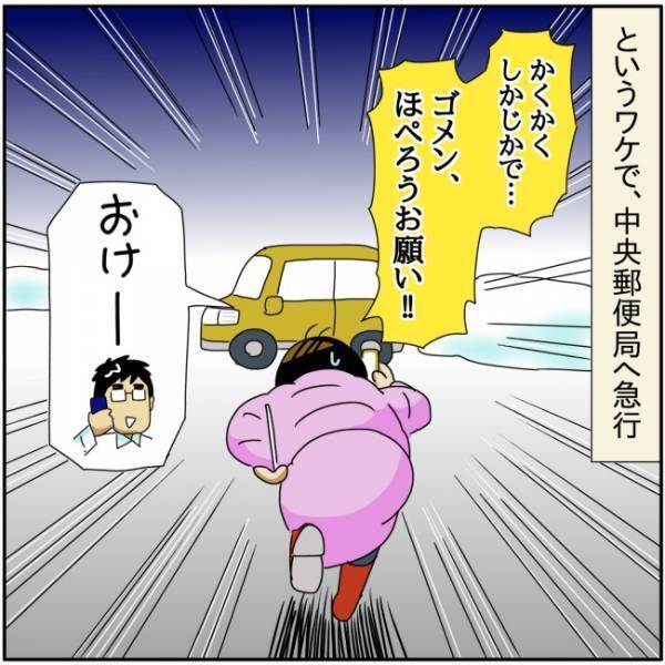 「受付終了まであと15分！」慌てて郵便局へ滑り込むと、驚きの光景が広がっていて…！？