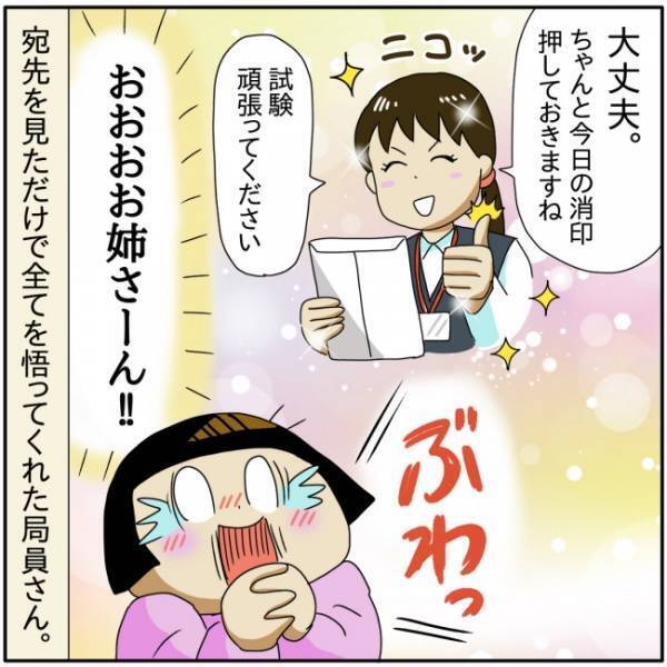 「受付終了まであと15分！」慌てて郵便局へ滑り込むと、驚きの光景が広がっていて…！？