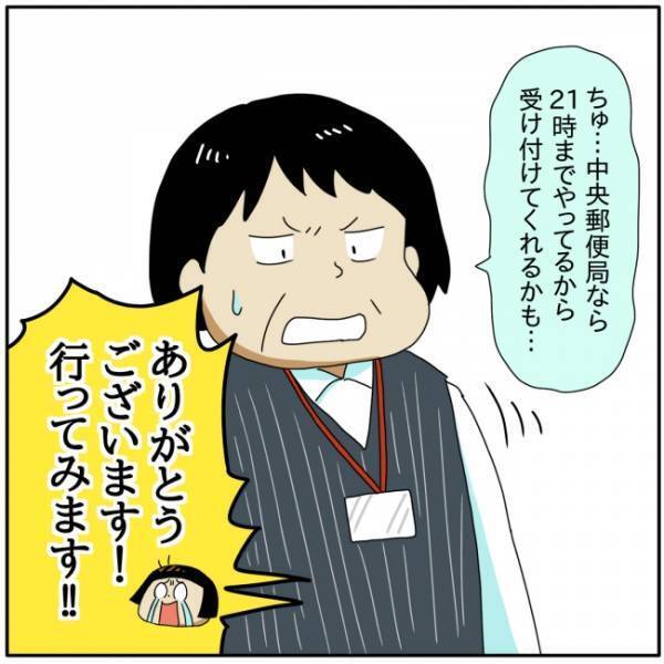 「受付終了まであと15分！」慌てて郵便局へ滑り込むと、驚きの光景が広がっていて…！？