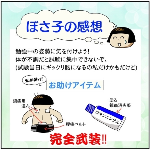 いよいよ筆記試験当日。気合を入れて会場へと向かうママ。しかし予想外のハプニングが発生して…！？