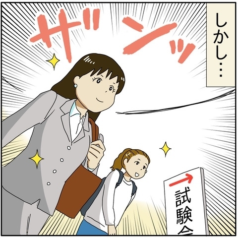 いよいよ筆記試験当日。気合を入れて会場へと向かうママ。しかし予想外のハプニングが発生して…！？