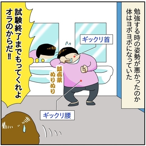 いよいよ筆記試験当日。気合を入れて会場へと向かうママ。しかし予想外のハプニングが発生して…！？