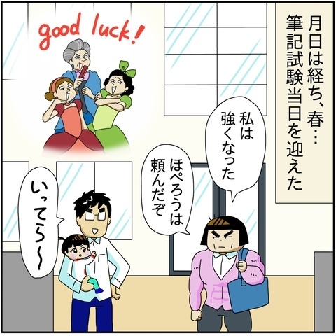 いよいよ筆記試験当日。気合を入れて会場へと向かうママ。しかし予想外のハプニングが発生して…！？