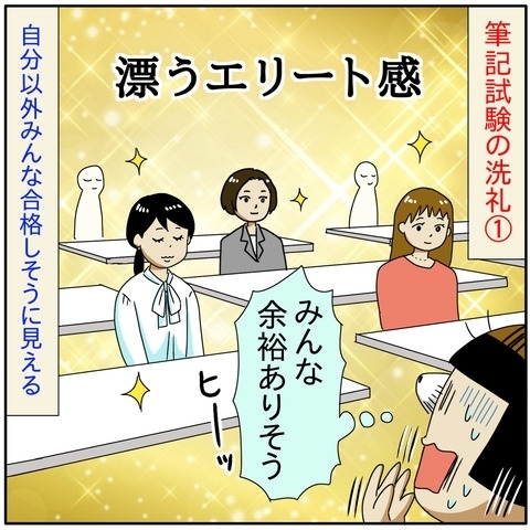 筆記試験当日、緊張しながらママが会場へと向かうと予想外の事態に…！