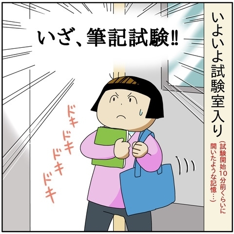 筆記試験当日、緊張しながらママが会場へと向かうと予想外の事態に…！