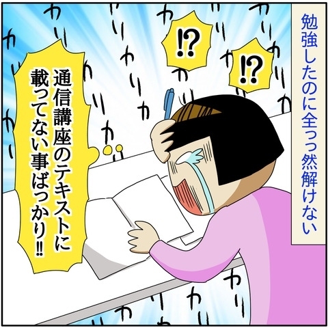 筆記試験当日、緊張しながらママが会場へと向かうと予想外の事態に…！