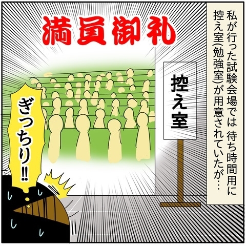筆記試験当日、緊張しながらママが会場へと向かうと予想外の事態に…！