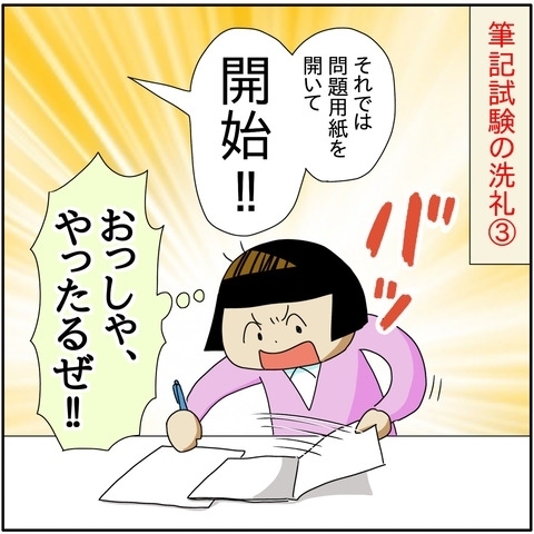 筆記試験当日、緊張しながらママが会場へと向かうと予想外の事態に…！