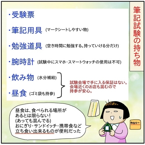 筆記試験当日、緊張しながらママが会場へと向かうと予想外の事態に…！