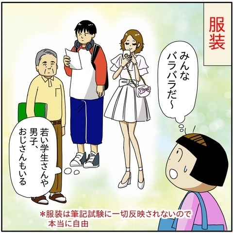 筆記試験当日、緊張しながらママが会場へと向かうと予想外の事態に…！