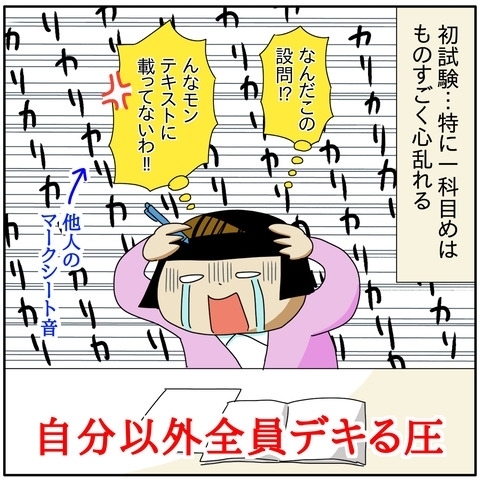 「みんな続々と退出していく…」試験中、周りが気になり焦り出すママ。思わず手が止まってしまい…