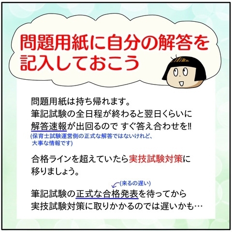 「みんな続々と退出していく…」試験中、周りが気になり焦り出すママ。思わず手が止まってしまい…