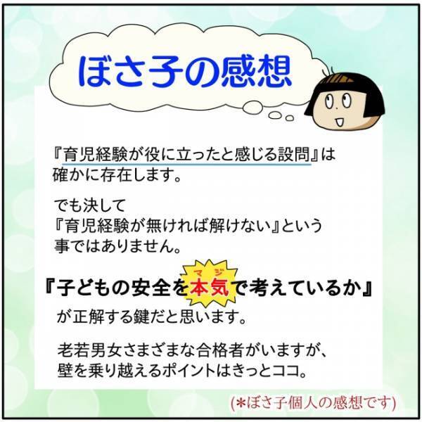 「みんな続々と退出していく…」試験中、周りが気になり焦り出すママ。思わず手が止まってしまい…