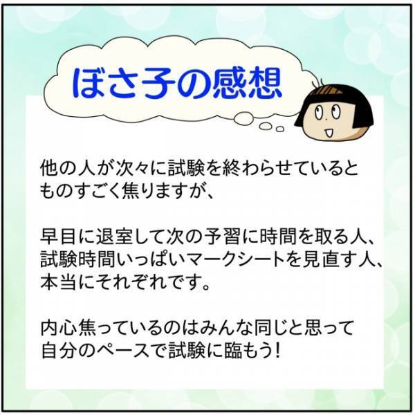 「みんな続々と退出していく…」試験中、周りが気になり焦り出すママ。思わず手が止まってしまい…