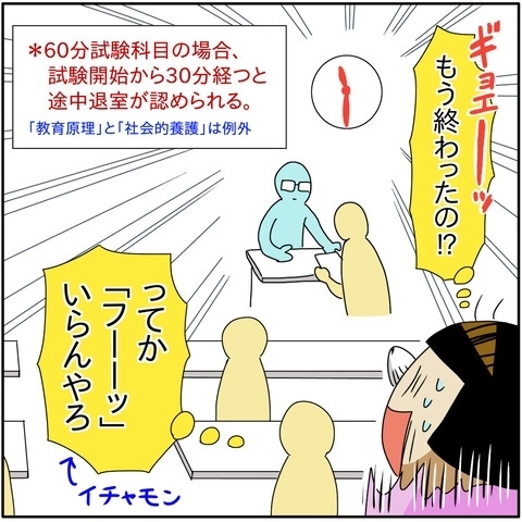 「みんな続々と退出していく…」試験中、周りが気になり焦り出すママ。思わず手が止まってしまい…