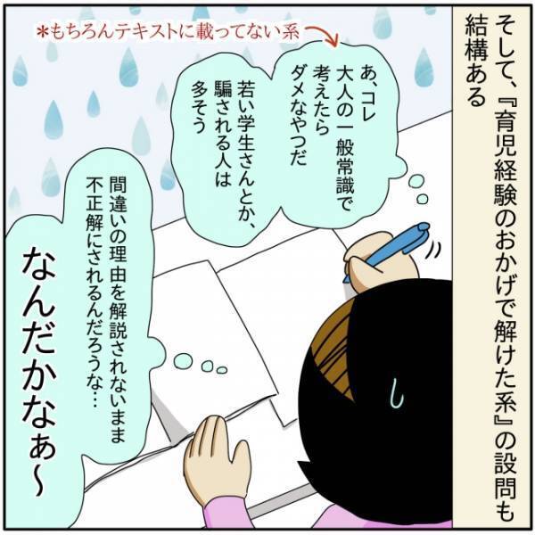 「みんな続々と退出していく…」試験中、周りが気になり焦り出すママ。思わず手が止まってしまい…