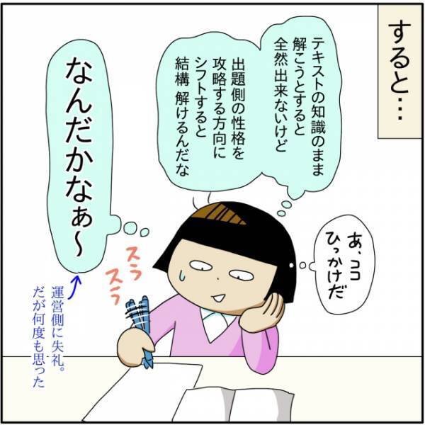 「みんな続々と退出していく…」試験中、周りが気になり焦り出すママ。思わず手が止まってしまい…
