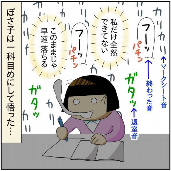 「みんな続々と退出していく…」試験中、周りが気になり焦り出すママ。思わず手が止まってしまい…