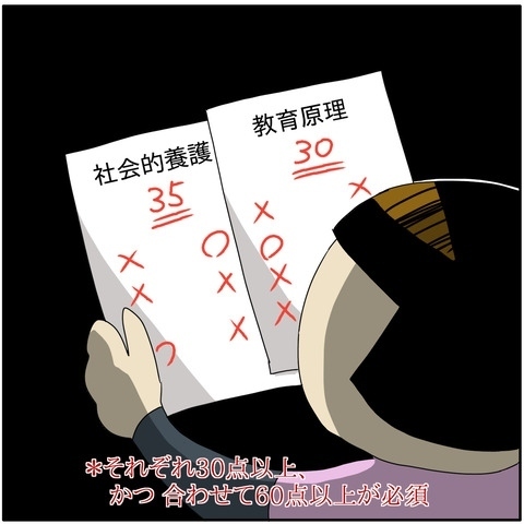 「受かってる気がしない…」青ざめた表情で試験回答を自己採点するママ。すると驚きの事態に！
