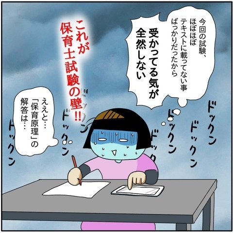 「受かってる気がしない…」青ざめた表情で試験回答を自己採点するママ。すると驚きの事態に！