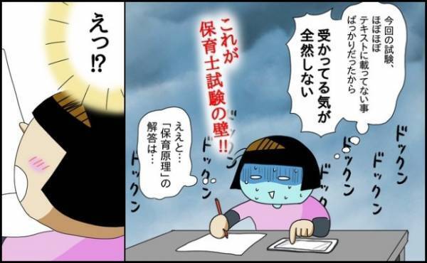 「受かってる気がしない…」青ざめた表情で試験回答を自己採点するママ。すると驚きの事態に！