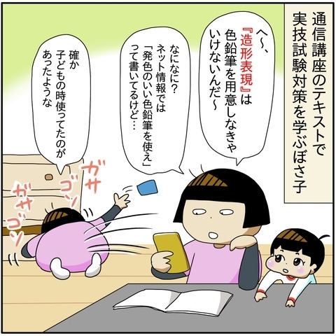 実技試験の絵の練習中、時計を見て衝撃を受けるママ。その理由は…！？