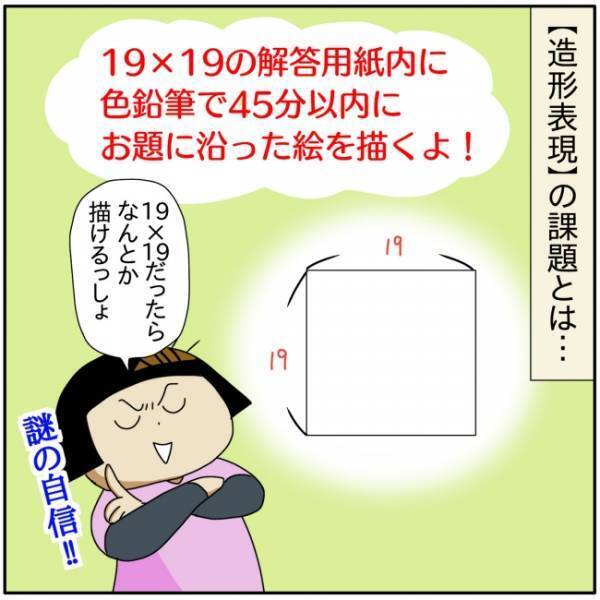 実技試験の絵の練習中、時計を見て衝撃を受けるママ。その理由は…！？