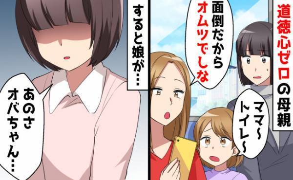 「ママ、トイレ…」女の子が訴えるもスルーするスマホ依存母⇒近くにいた母娘が動いた結果？！
