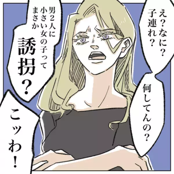 「誘拐？」突然声をかけてきた女性が無神経発言を連発。2人の心を引き裂く一言とは＜ゲイの決心 ＞