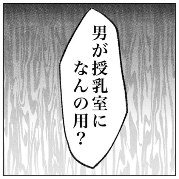 「誘拐？」突然声をかけてきた女性が無神経発言を連発。2人の心を引き裂く一言とは＜ゲイの決心 ＞