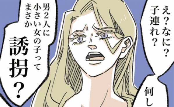 「誘拐？」突然声をかけてきた女性が無神経発言を連発。2人の心を引き裂く一言とは＜ゲイの決心 ＞