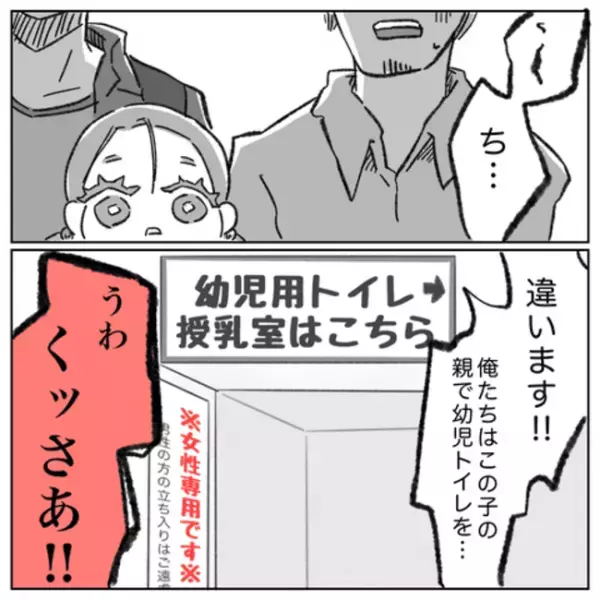 「誘拐？」突然声をかけてきた女性が無神経発言を連発。2人の心を引き裂く一言とは＜ゲイの決心 ＞