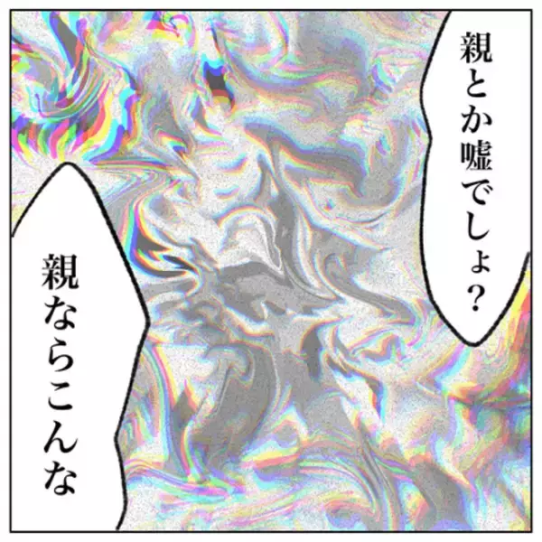 「誘拐？」突然声をかけてきた女性が無神経発言を連発。2人の心を引き裂く一言とは＜ゲイの決心 ＞