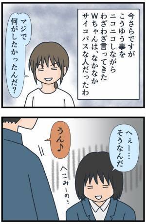 「なんでいちいち聞くの？」言い出しっぺが逆ギレ！→私に対する陰口の内容にあぜん＜フレネミー女子＞