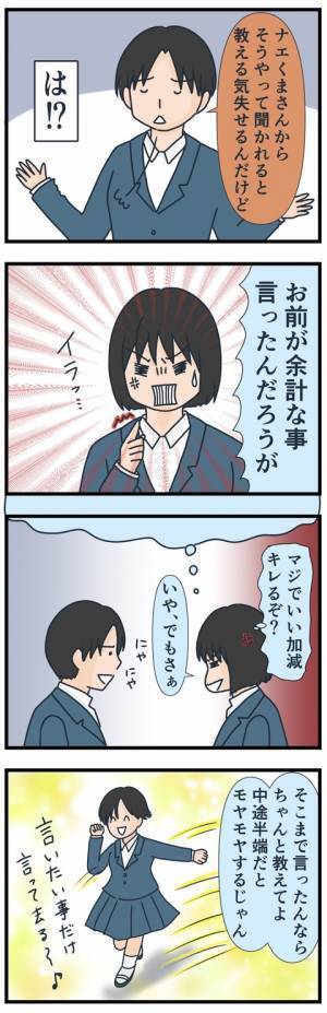 「なんでいちいち聞くの？」言い出しっぺが逆ギレ！→私に対する陰口の内容にあぜん＜フレネミー女子＞