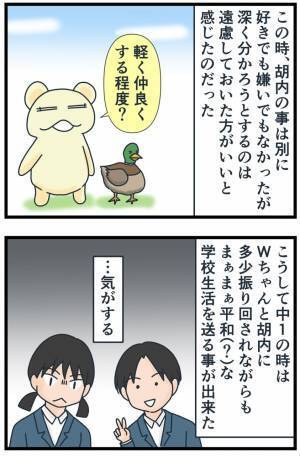 「なんでいちいち聞くの？」言い出しっぺが逆ギレ！→私に対する陰口の内容にあぜん＜フレネミー女子＞