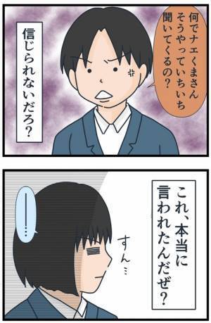 「なんでいちいち聞くの？」言い出しっぺが逆ギレ！→私に対する陰口の内容にあぜん＜フレネミー女子＞