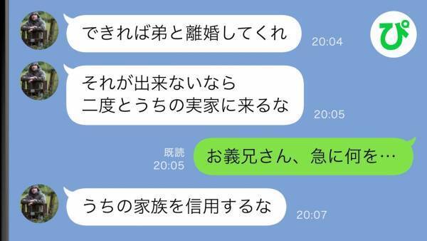「弟と離婚してくれ」義実家から冷遇される私に、義兄から連絡が→義両親と夫が企んでいたのは、なんと