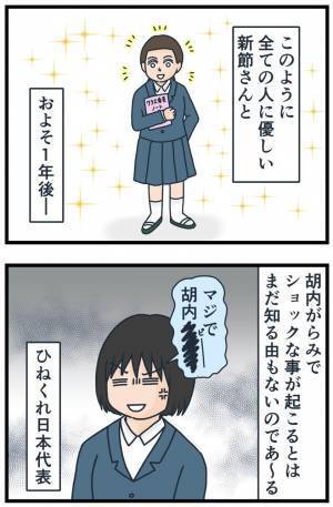 「なんですって！？」期待と不安のクラス替え！苦手な友だちと離れられる？結果は…＜フレネミー女子＞