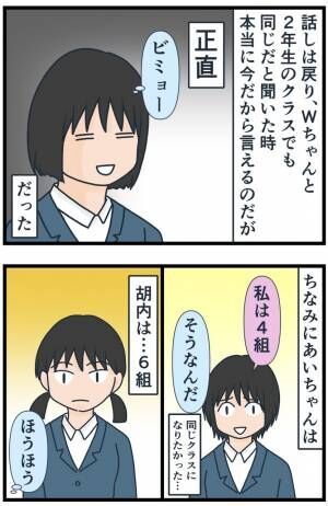 悪意まみれの友情256