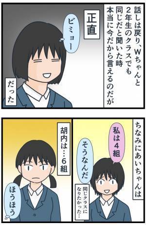 「なんですって！？」期待と不安のクラス替え！苦手な友だちと離れられる？結果は…＜フレネミー女子＞