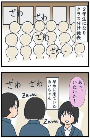 「なんですって！？」期待と不安のクラス替え！苦手な友だちと離れられる？結果は…＜フレネミー女子＞