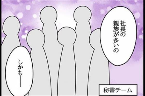 「ちょっと特別」と言われる秘書課⇒実は社長の…だった？！＜嘘みたいな三角関係＞
