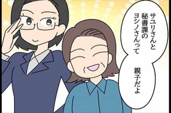 「ちょっと特別」と言われる秘書課⇒実は社長の…だった？！＜嘘みたいな三角関係＞