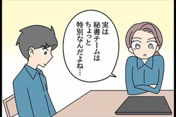 「ちょっと特別」と言われる秘書課⇒実は社長の…だった？！＜嘘みたいな三角関係＞