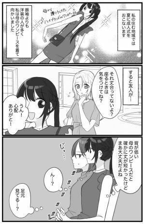 「チラ…チラ」え…何？成人式の服装で大失敗！周りから注目を浴びてしまった理由とは