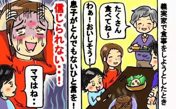 「ママはね…」無事卒乳しお酒解禁になった私。義実家で息子が発したとんでもない一言で思わぬ展開に