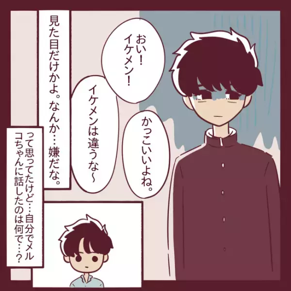 「モテるってどんな気持ち？」興味津々で彼に聞いてみた結果…＜非モテ女子ヒロインになる＞