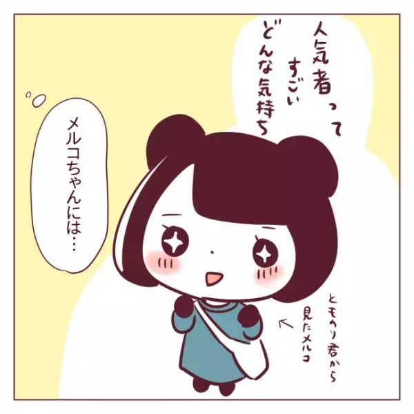 「モテるってどんな気持ち？」興味津々で彼に聞いてみた結果…＜非モテ女子ヒロインになる＞